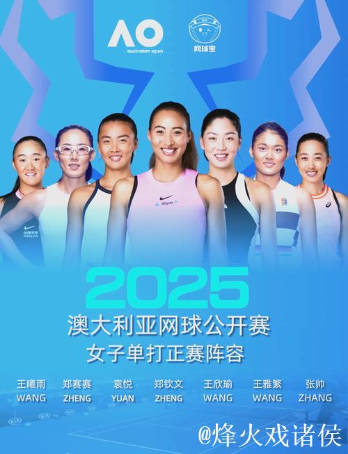 澳网男女单正赛名单公布 中国7人入围 澳网男女单正赛名单公布 中国7人入围