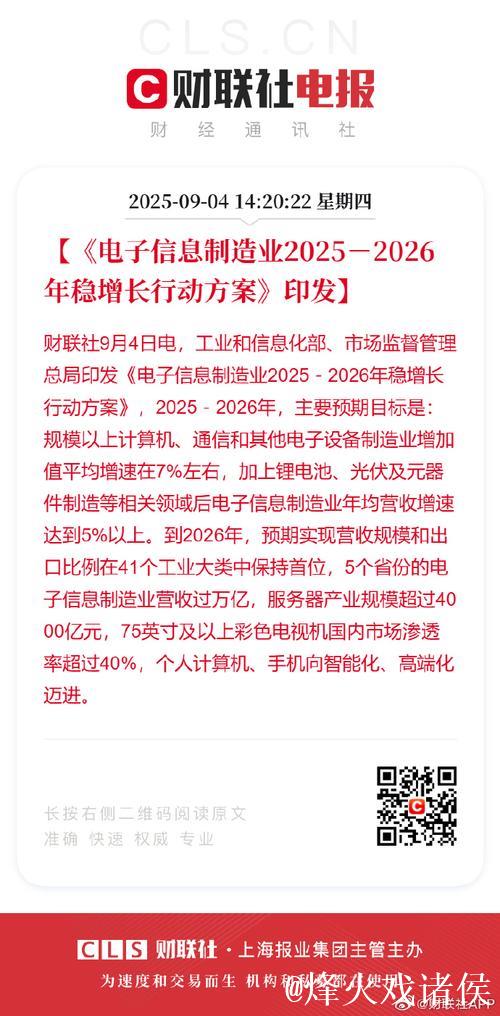 两部门印发电子信息制造业稳增长行动方案 两部门印发电子信息制造业稳增长行动方案
